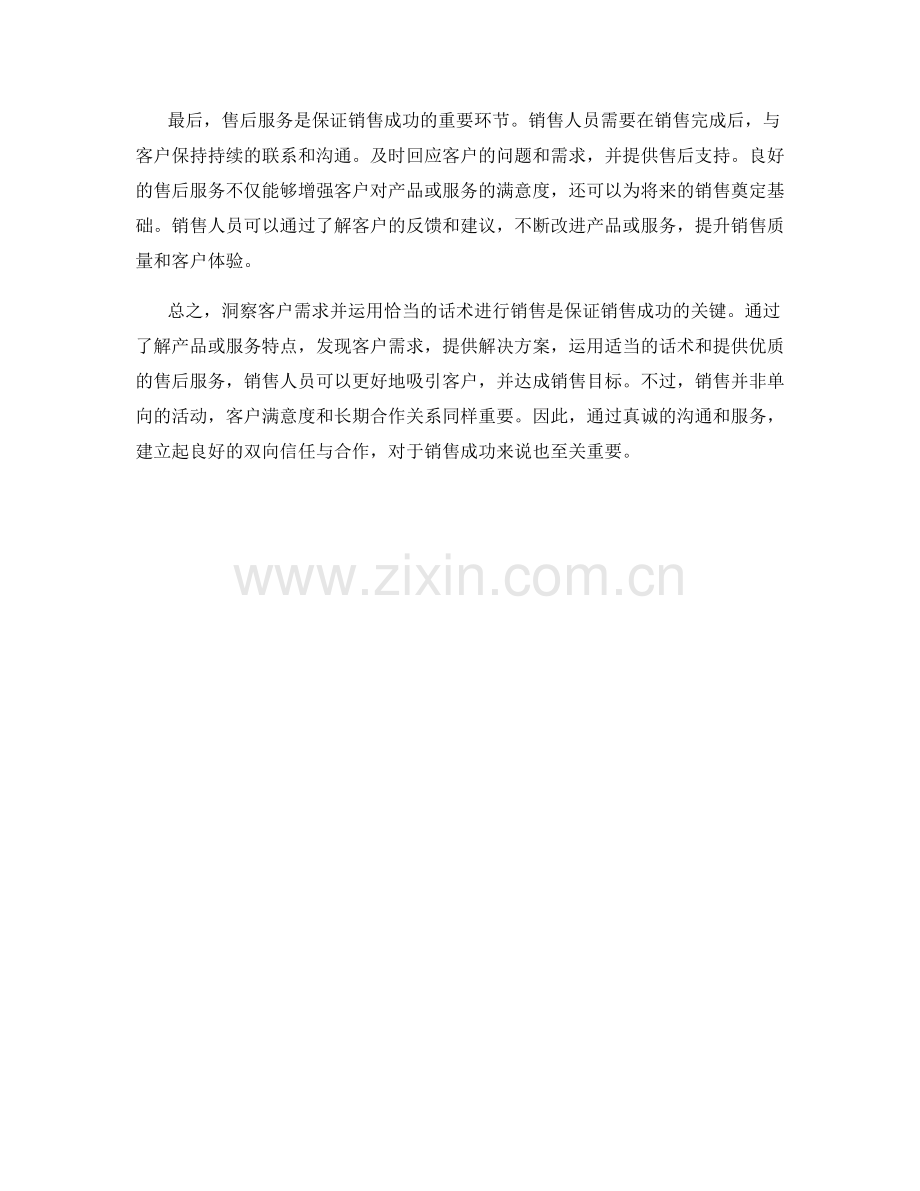 解密销售成功密码：洞察客户需求的话术.docx_第2页