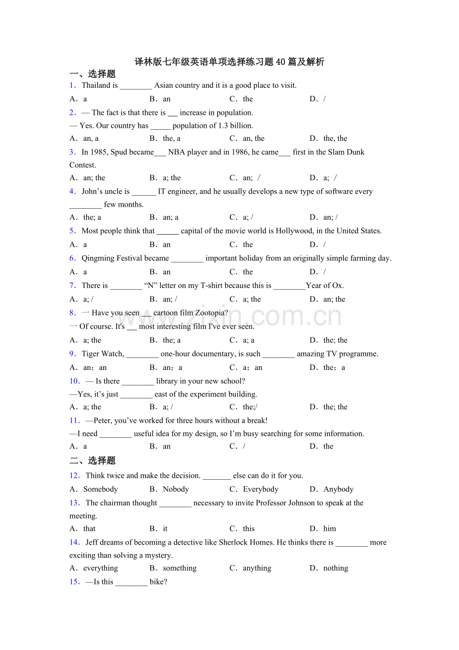 译林版七年级英语单项选择练习题40篇及解析.doc_第1页