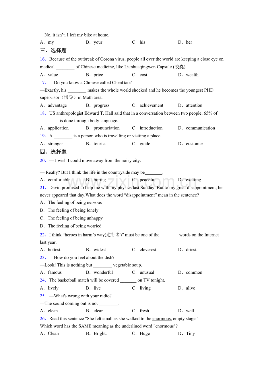 译林版七年级英语单项选择练习题40篇及解析.doc_第2页