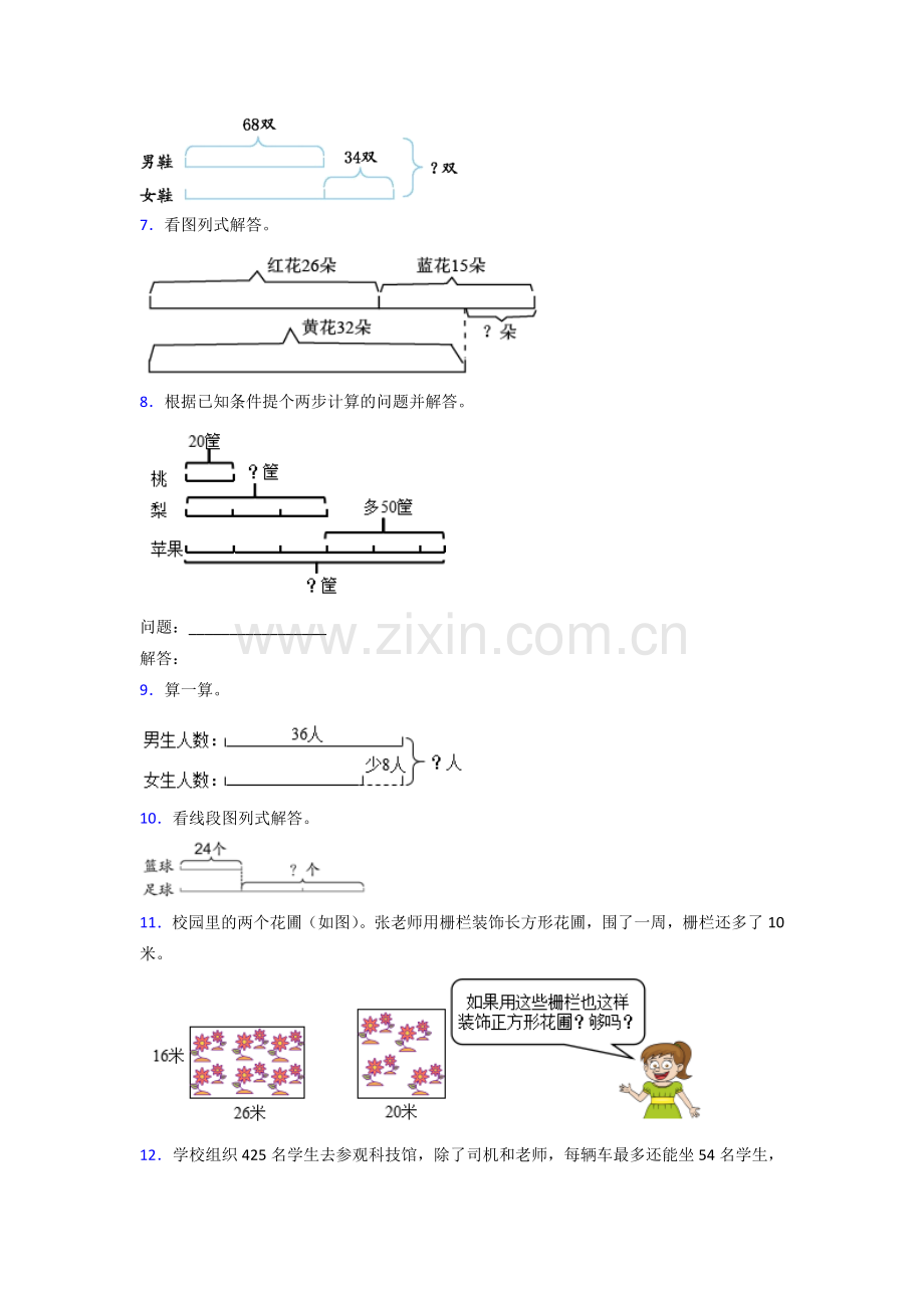 苏教版三年级上册期末复习数学应用题归类整理及答案.docx_第2页