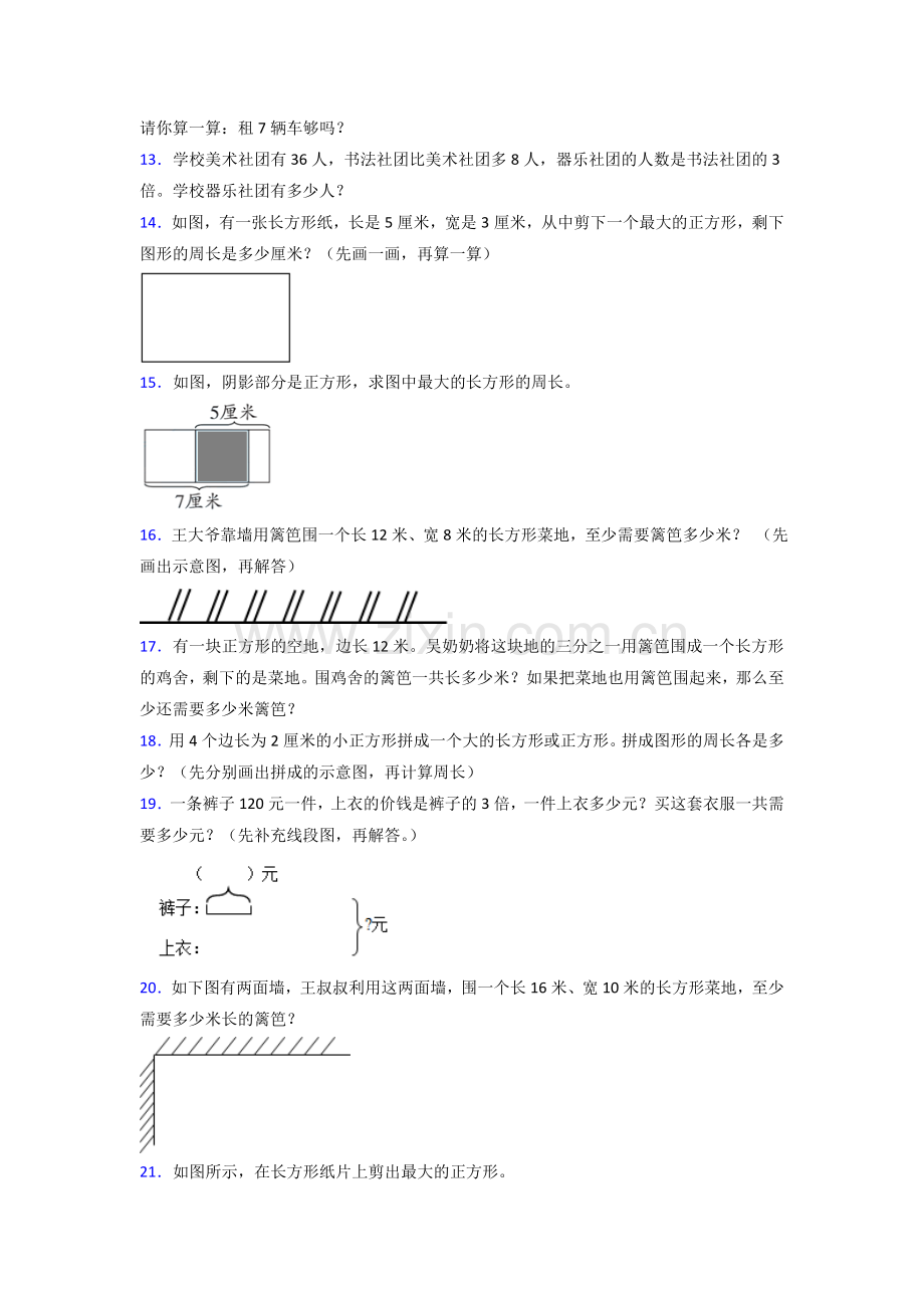 苏教版三年级上册期末复习数学应用题归类整理及答案.docx_第3页