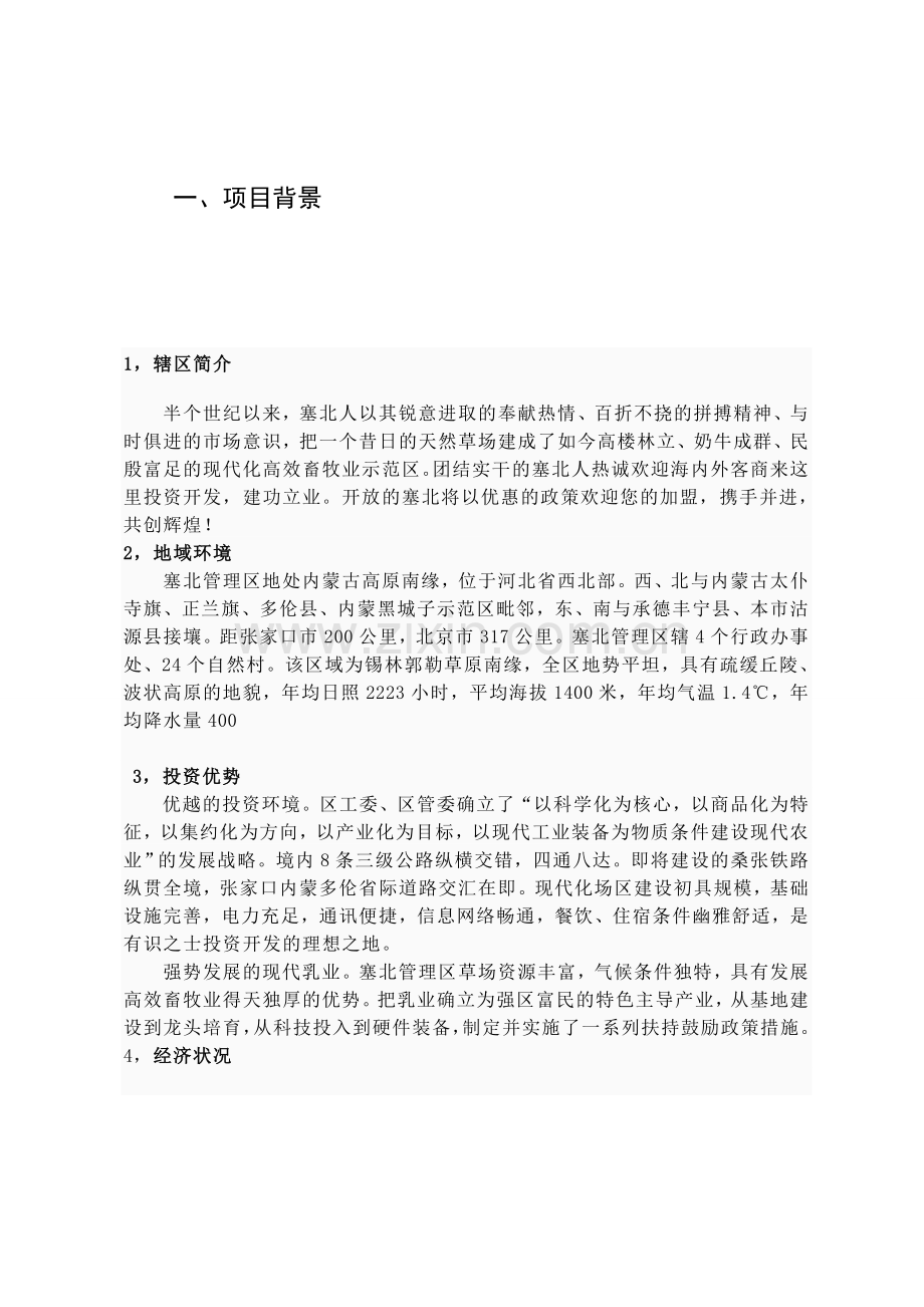 2000只育肥羊养殖及饲草料基地建设项目可行性研究报告.doc_第3页