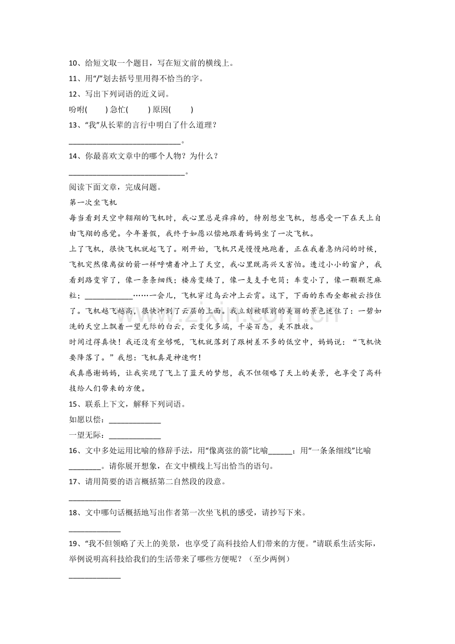 【语文】福建省福州市钱塘小学小学三年级上册期末试题.doc_第3页