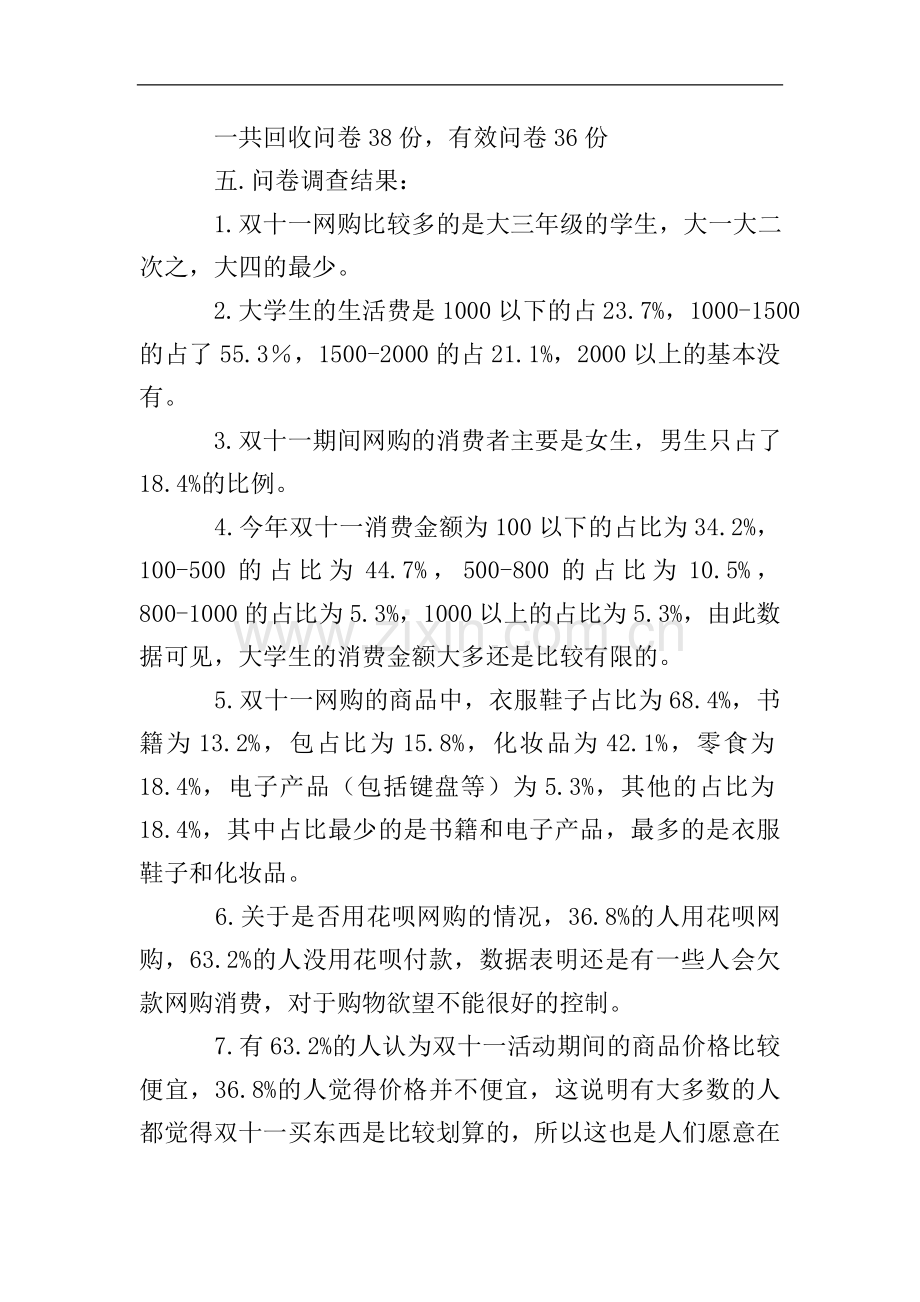 大学生双十一消费调查报告.doc_第2页