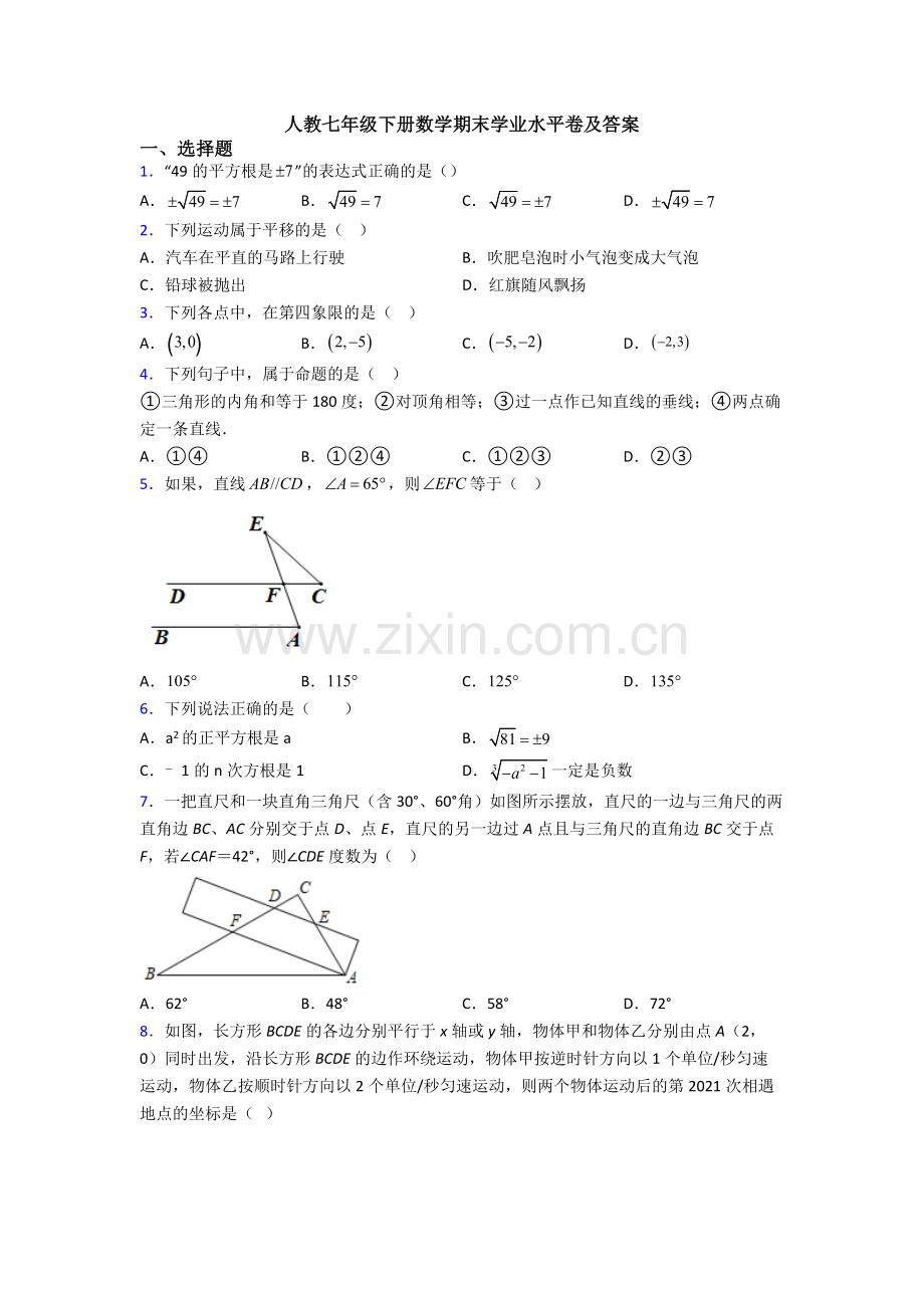 人教七年级下册数学期末学业水平卷及答案.doc_第1页