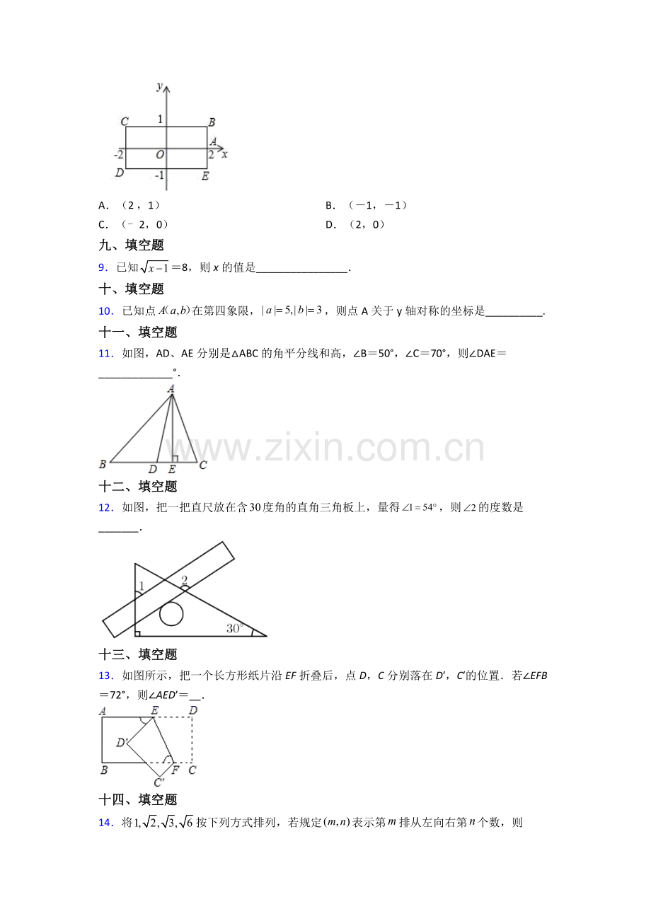 人教七年级下册数学期末学业水平卷及答案.doc_第2页