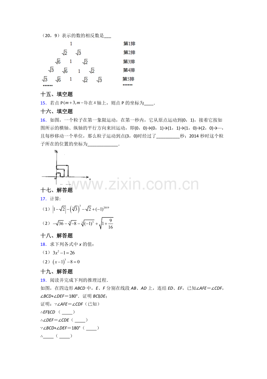 人教七年级下册数学期末学业水平卷及答案.doc_第3页