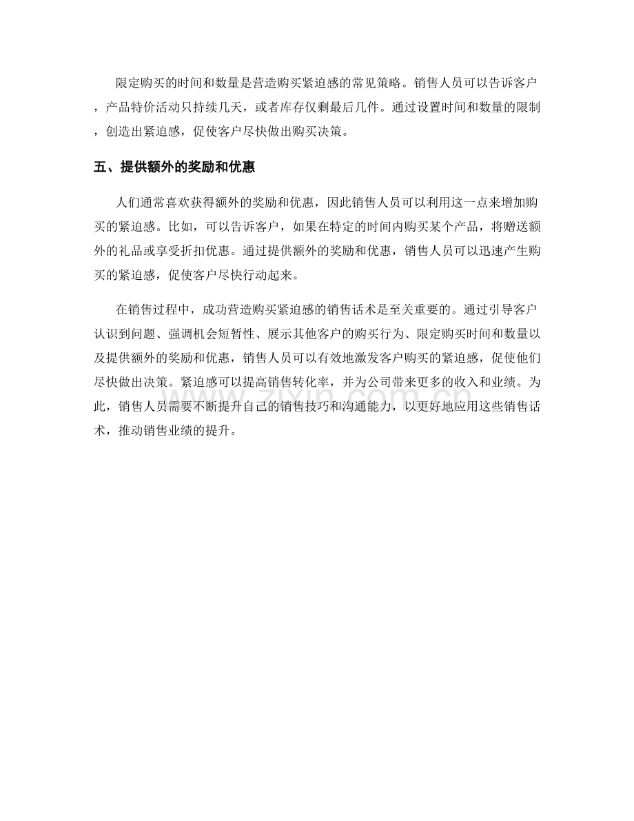 成功营造购买紧迫感的销售话术.docx_第2页