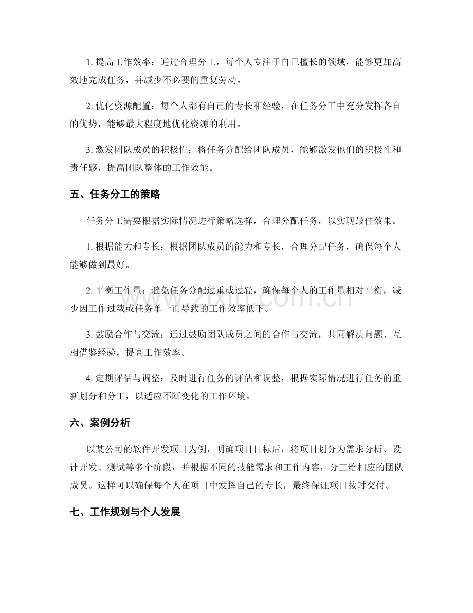 工作规划的任务划分与分工.docx_第2页