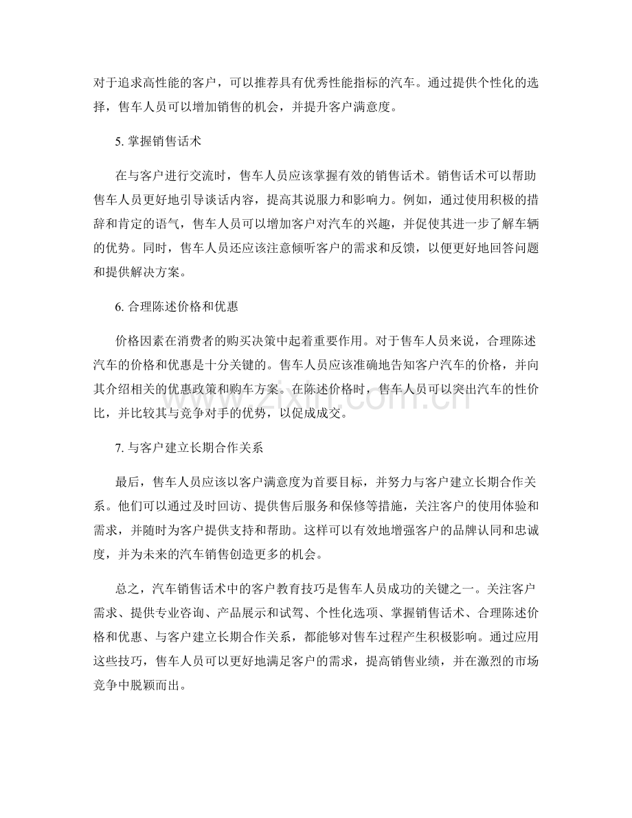 汽车销售话术中的客户教育技巧.docx_第2页