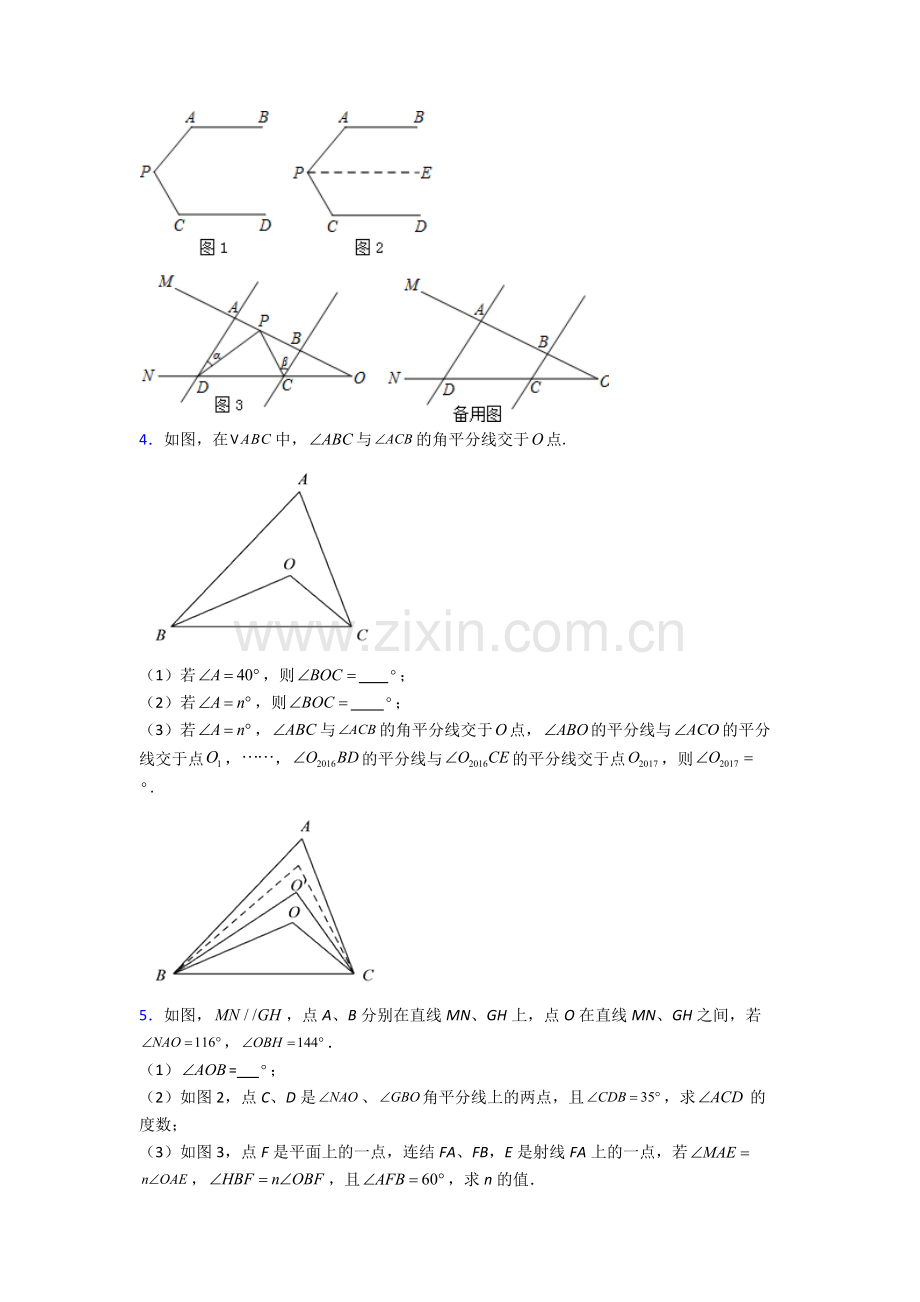 苏教七年级下册期末解答题压轴数学必考知识点真题名校答案.doc_第2页