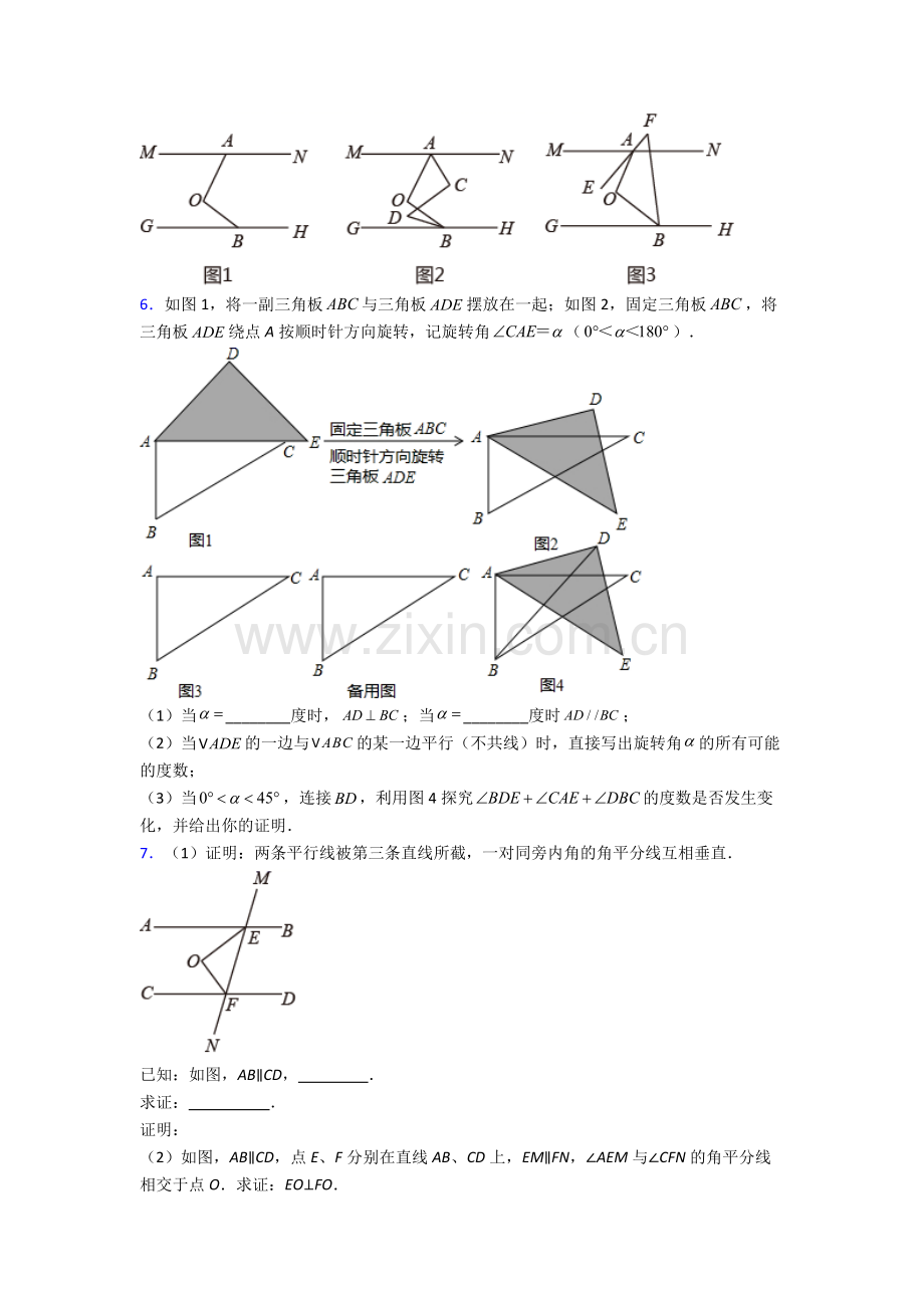 苏教七年级下册期末解答题压轴数学必考知识点真题名校答案.doc_第3页