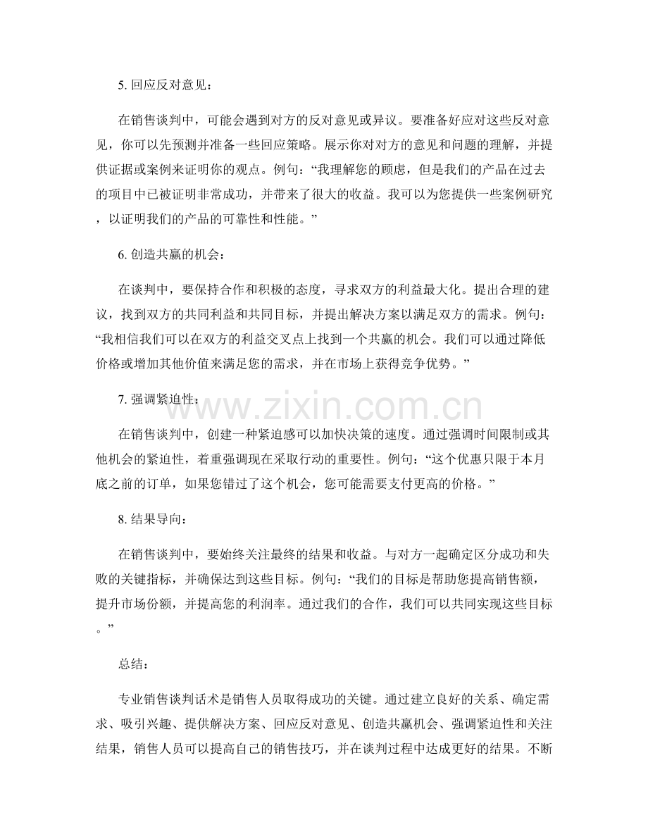 专业销售谈判话术的系统总结.docx_第2页