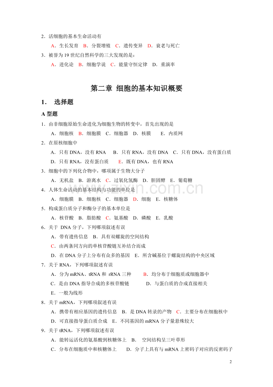 细胞生物学题库.试卷及答案.doc_第2页