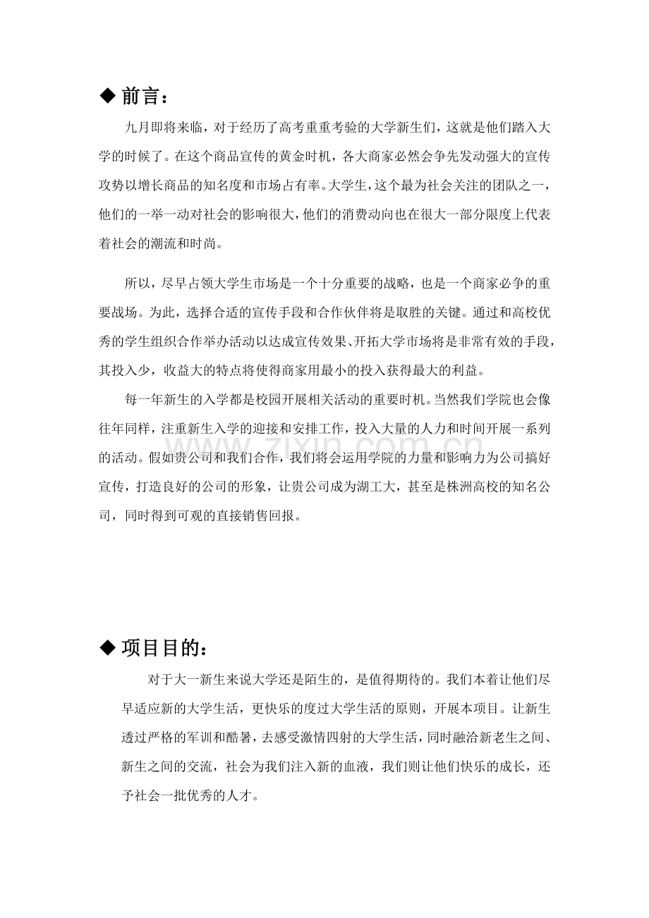 法学院迎新策划书.docx_第2页