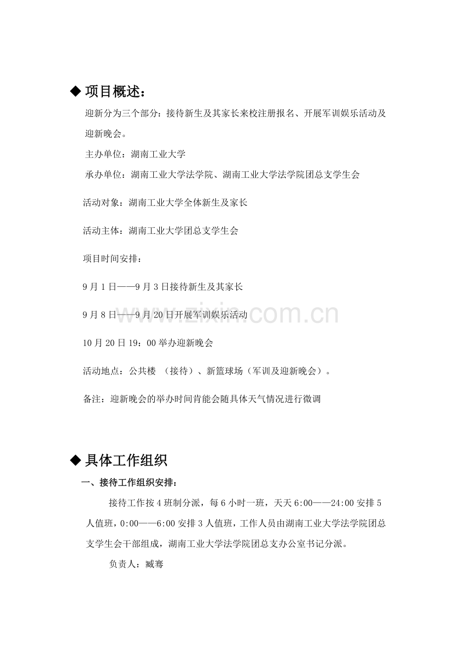 法学院迎新策划书.docx_第3页