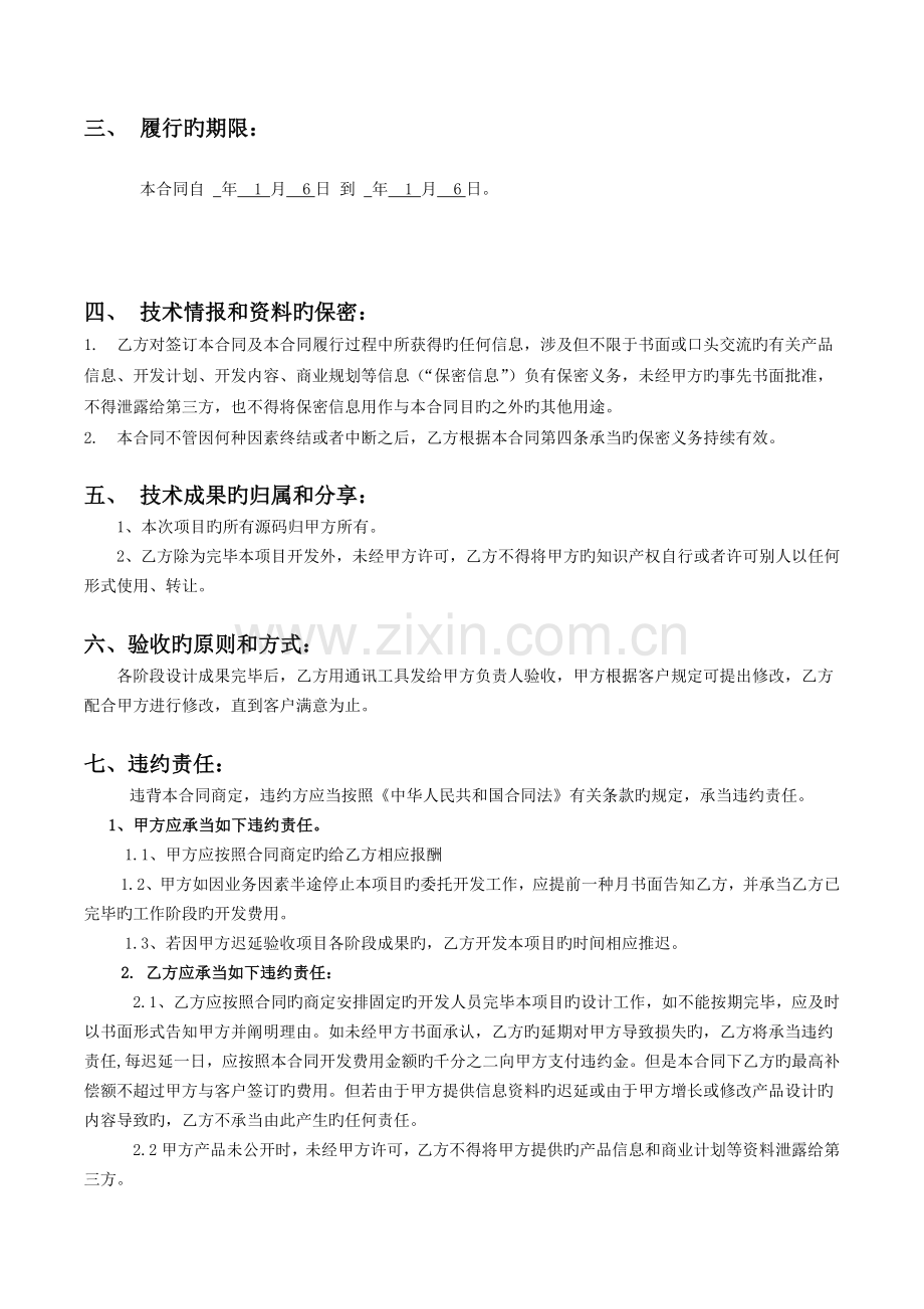 软件开发长期外包协议.docx_第2页