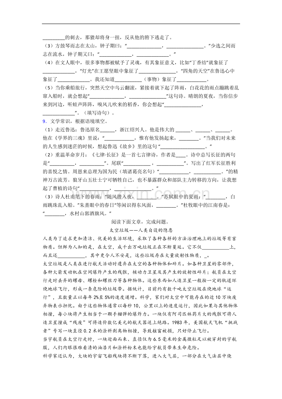 部编版小学语文六年级上学期期中试卷(及答案).docx_第2页