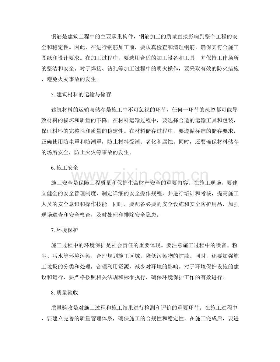 施工注意事项的细致分析与控制.docx_第2页