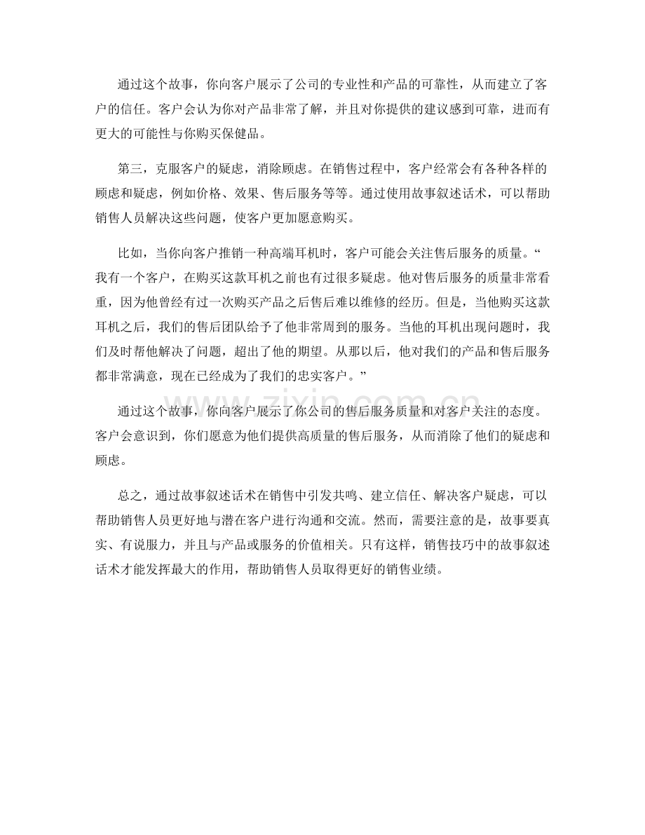 销售技巧中的故事叙述话术.docx_第2页