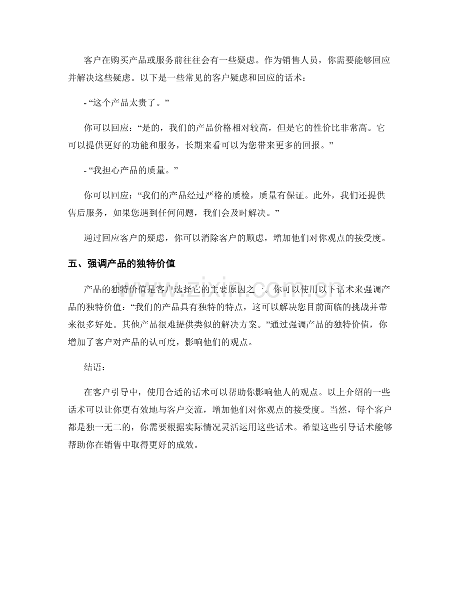 影响他人观点的客户引导话术.docx_第2页