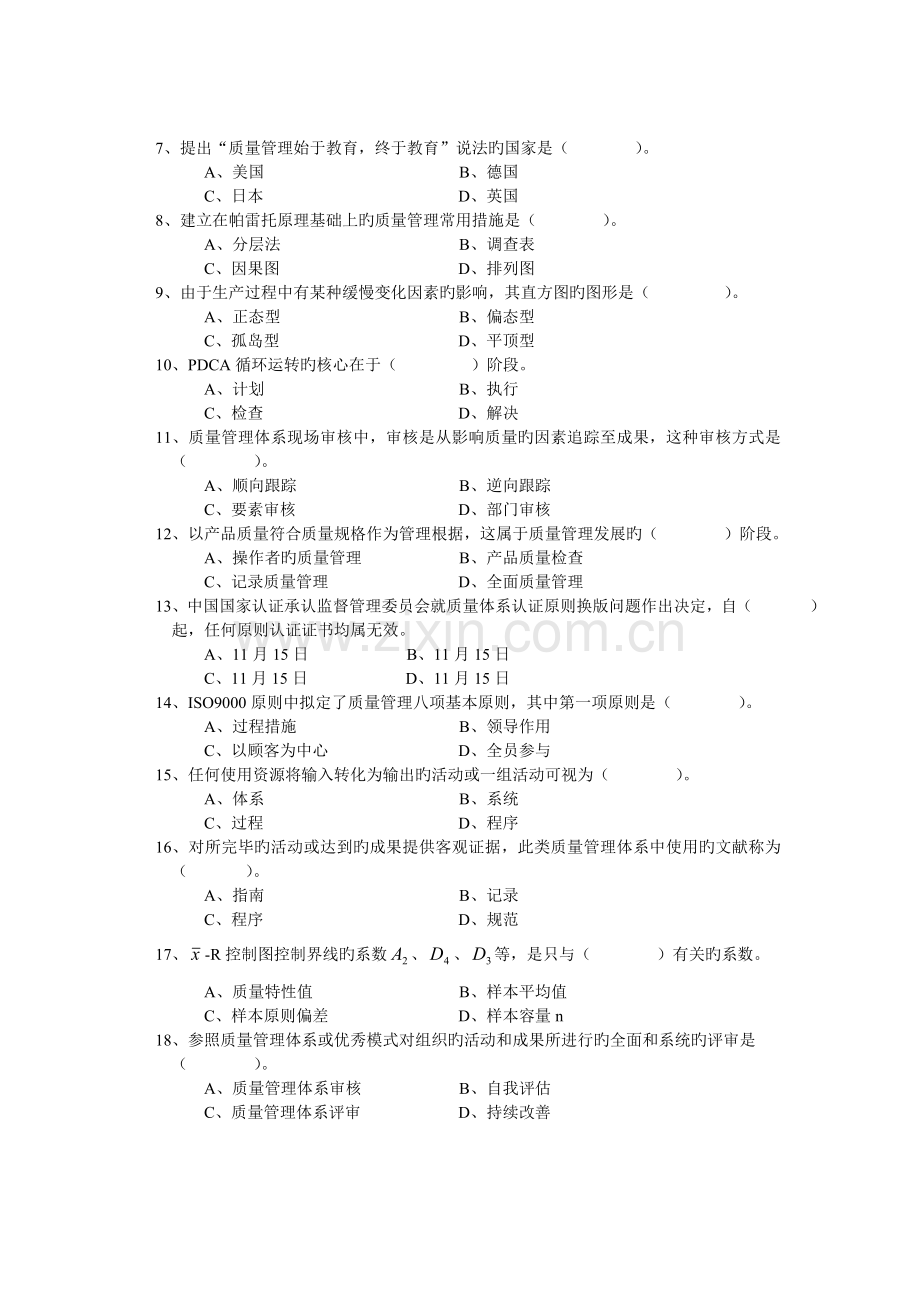 秋质量管理期末复习题.doc_第2页