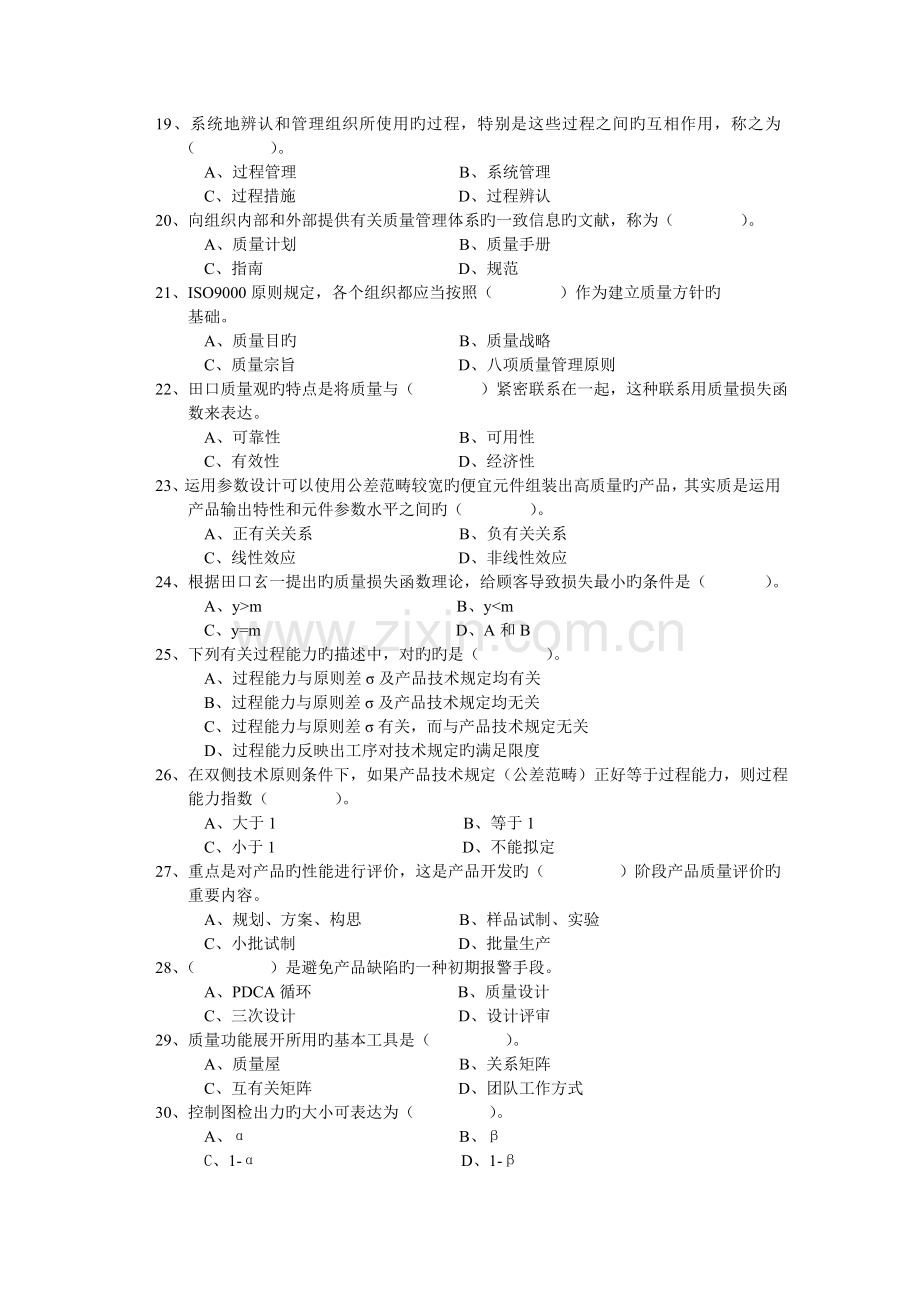 秋质量管理期末复习题.doc_第3页