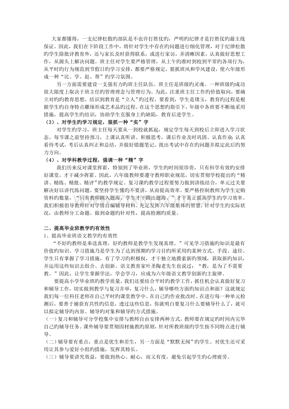 毕业班工作思路.doc_第2页