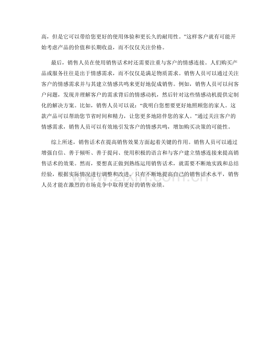 销售话术中的神奇策略与实践方法.docx_第2页