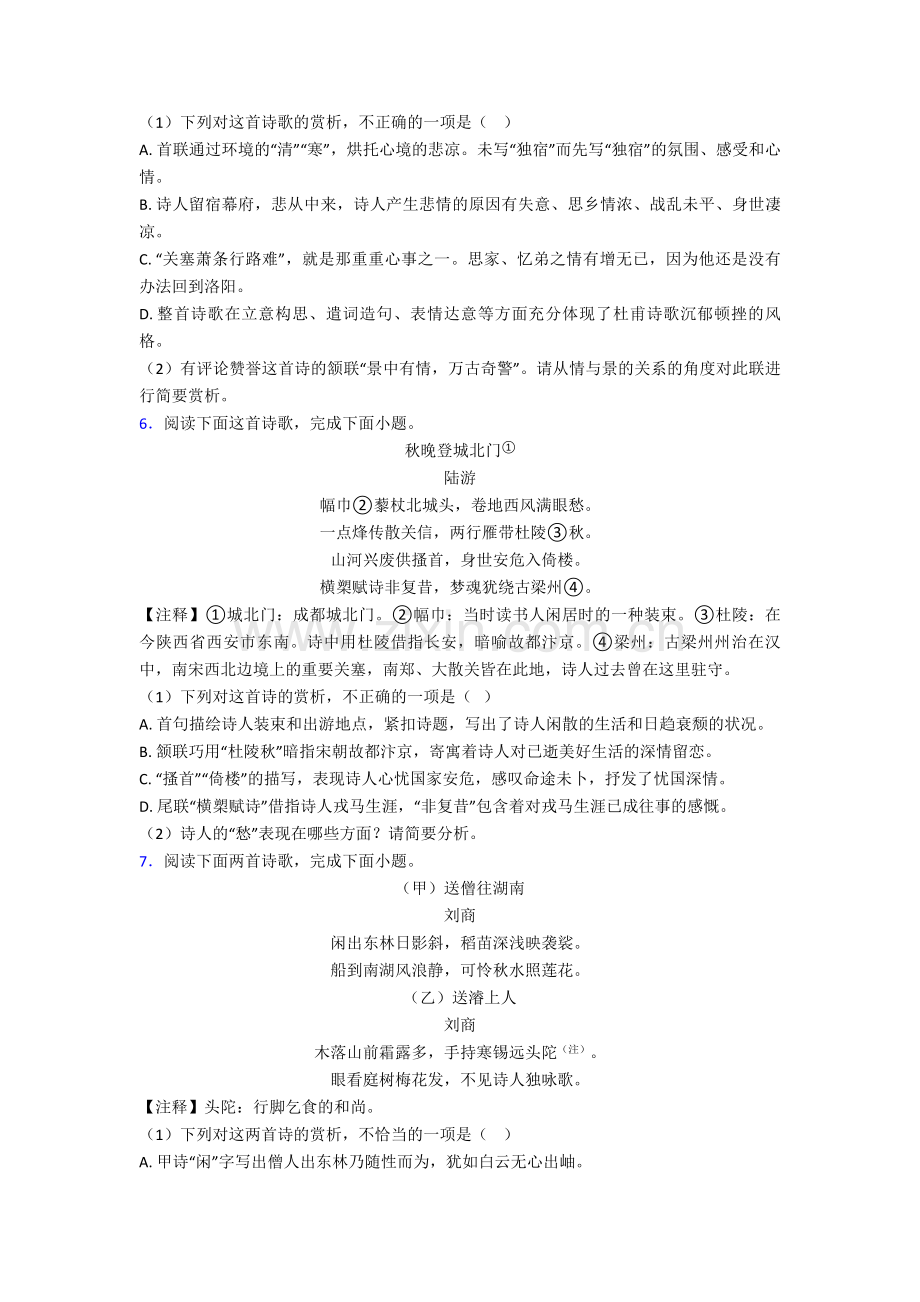 高三语文-诗歌鉴赏专项训练练习题附解析.doc_第3页