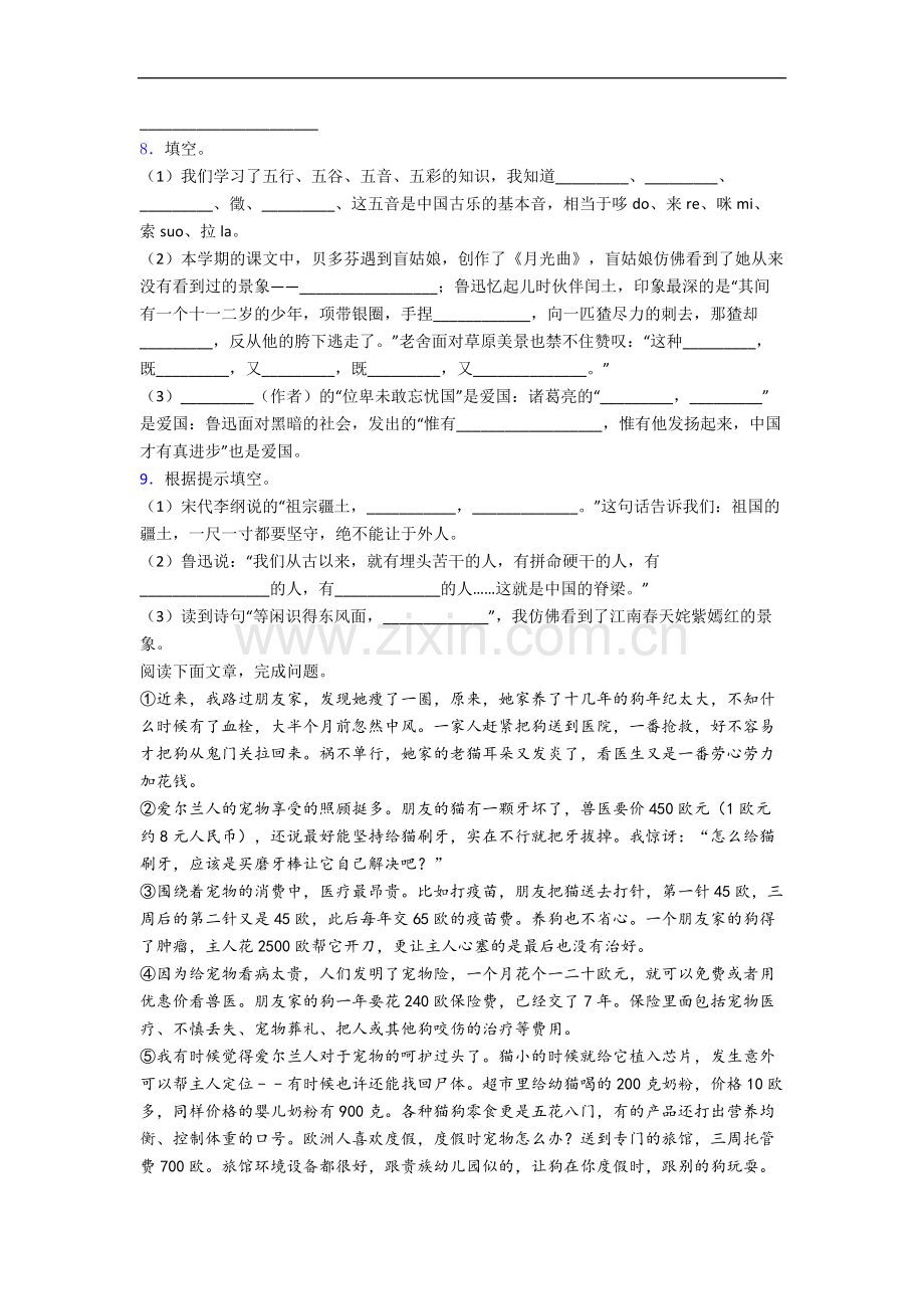 部编版六年级上学期期末语文复习试卷测试卷(含答案解析).docx_第2页