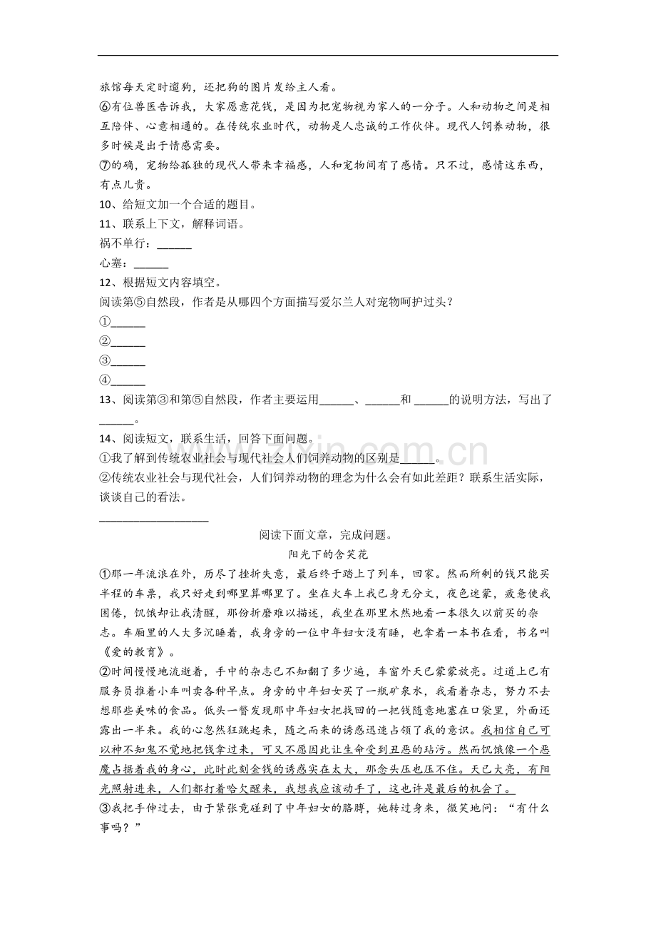 部编版六年级上学期期末语文复习试卷测试卷(含答案解析).docx_第3页