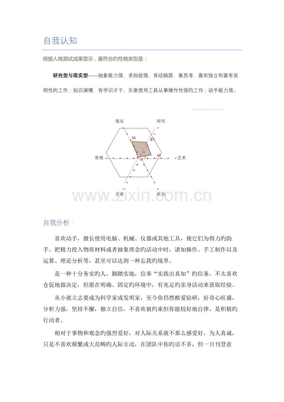 电子类专业-职业生涯规划书.docx_第2页