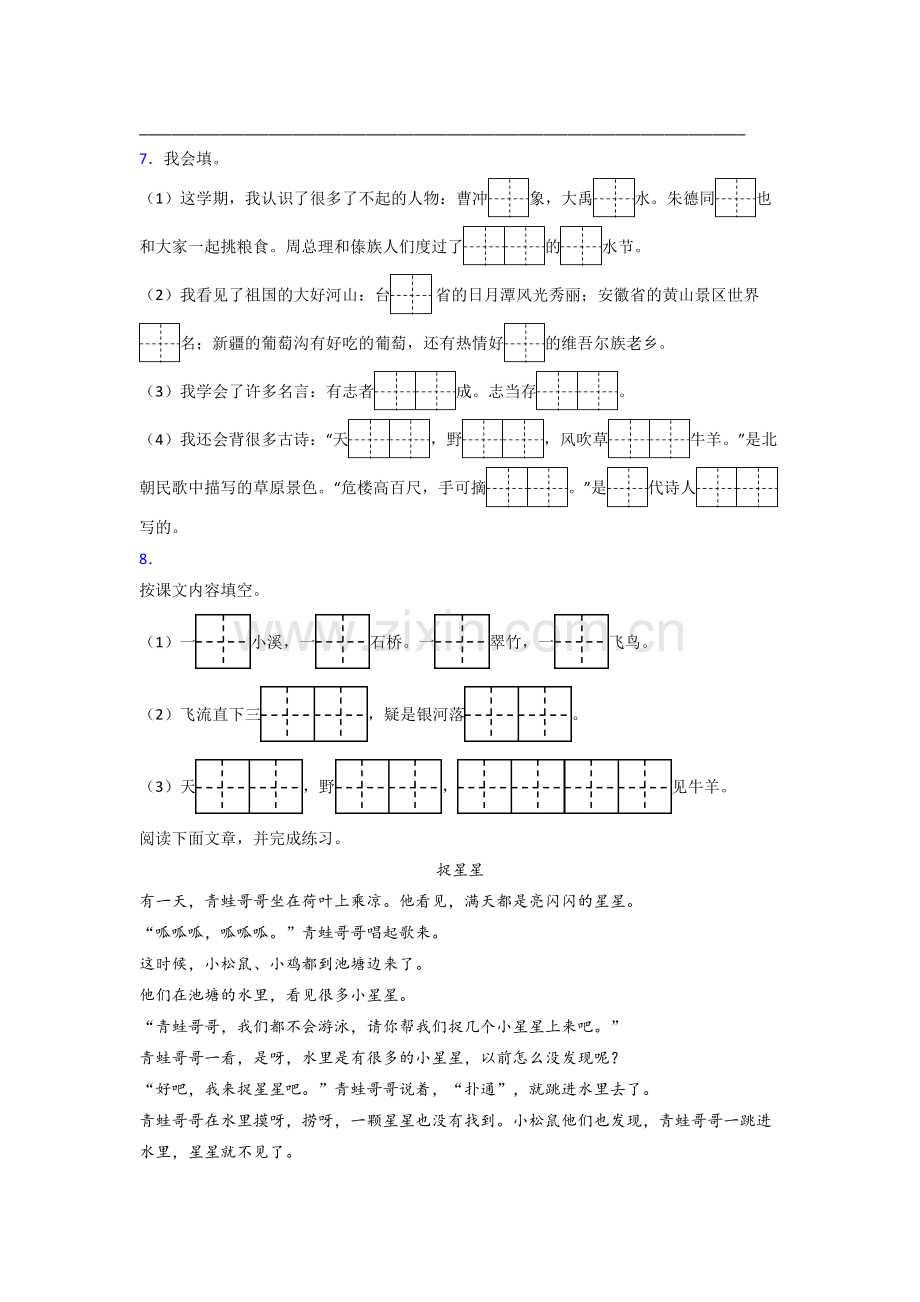 二年级上学期期末语文复习试卷测试题(答案)(部编版).doc_第2页