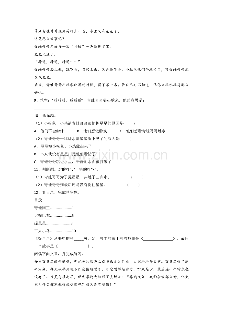 二年级上学期期末语文复习试卷测试题(答案)(部编版).doc_第3页