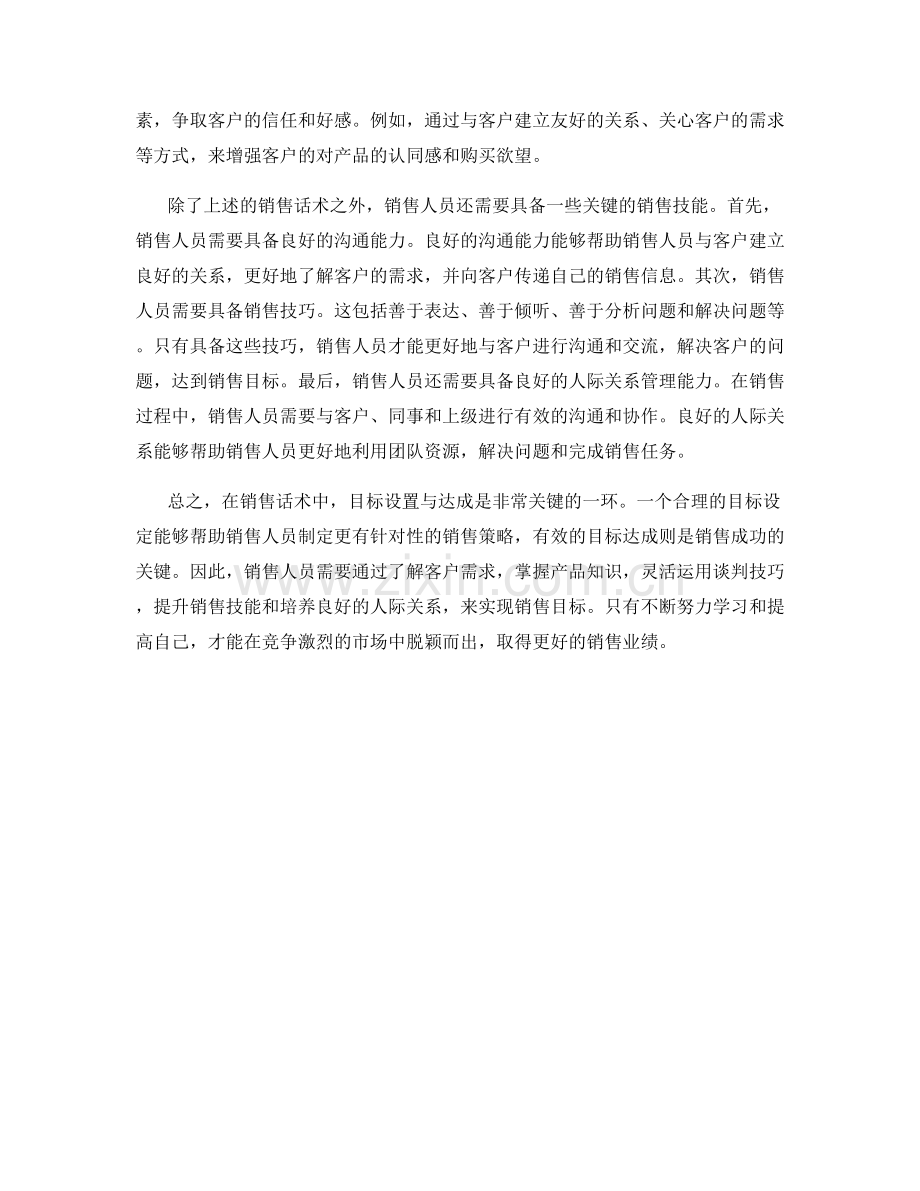 销售话术中的目标设置与达成.docx_第2页