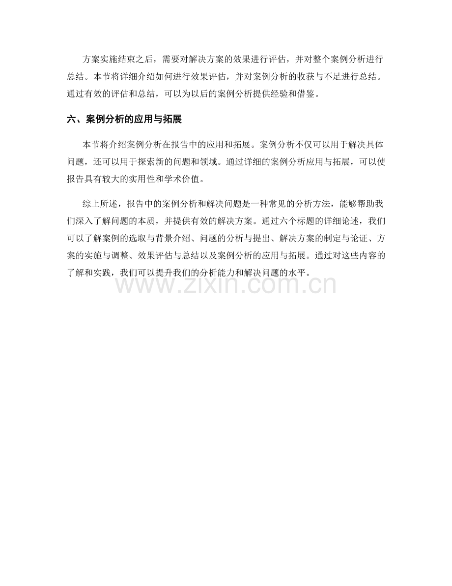 报告中的案例分析和解决问题.docx_第2页