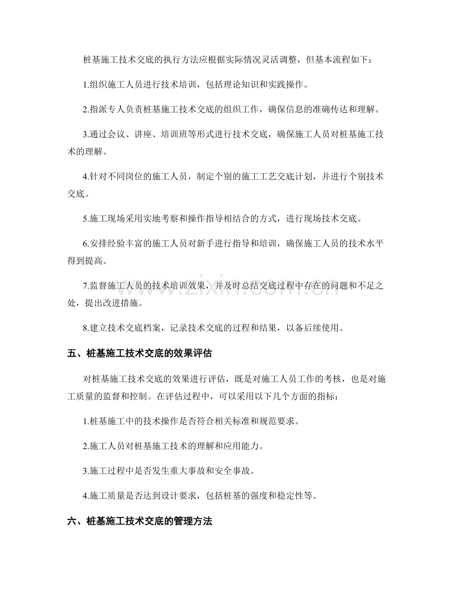 桩基施工技术交底的要求与执行方法分享.docx_第2页