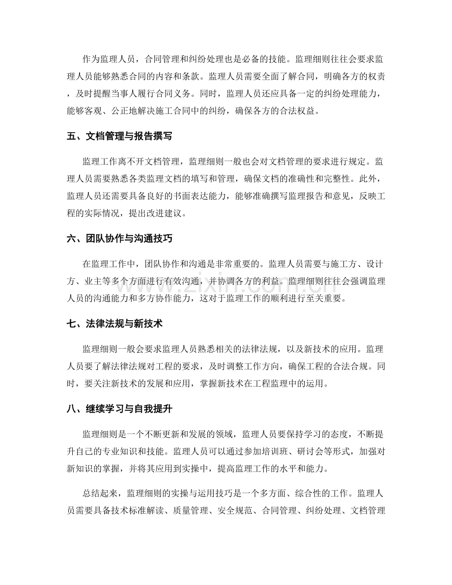 监理细则的实操与运用技巧.docx_第2页