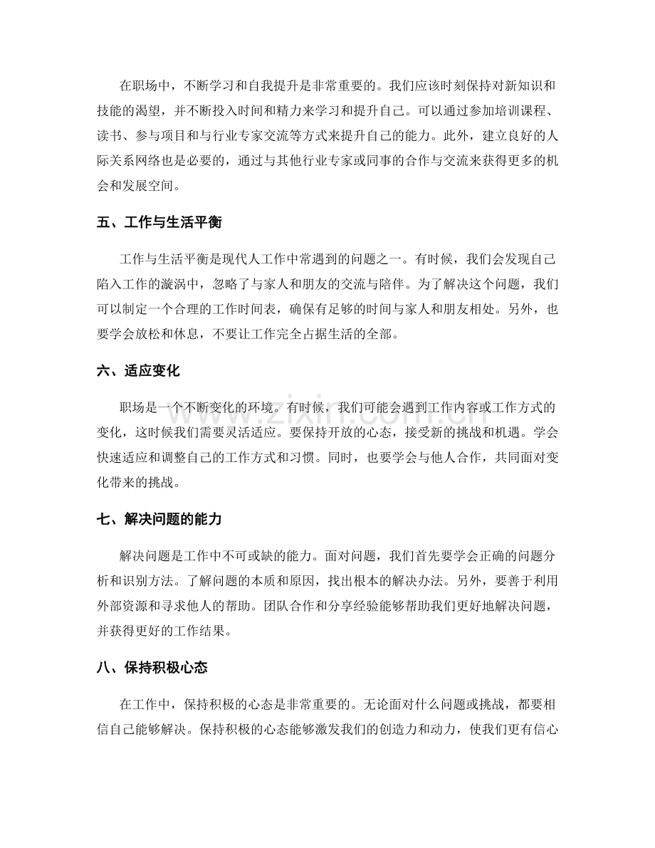 工作中常见问题与应对技巧.docx_第2页