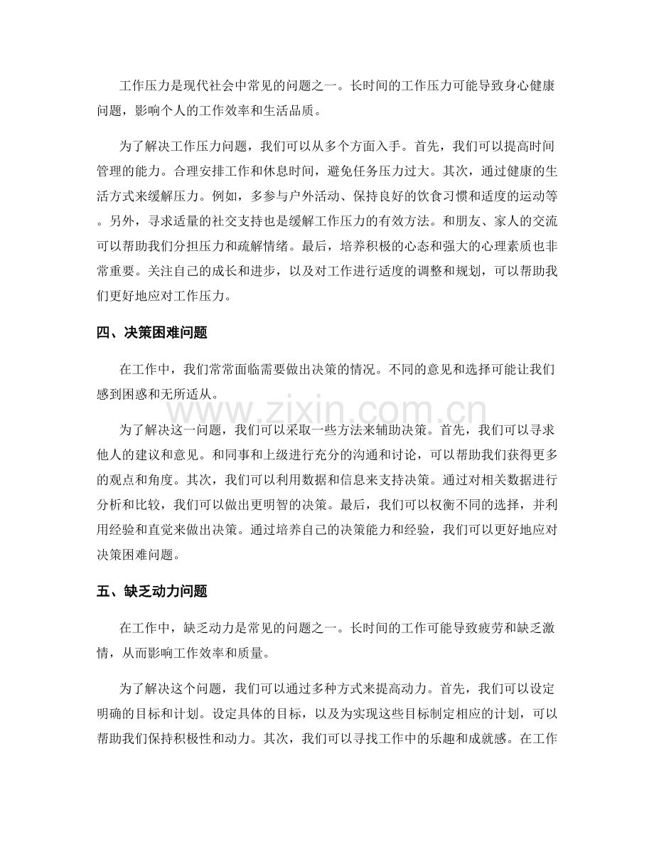 工作中常见问题与处理方法解决.docx_第2页