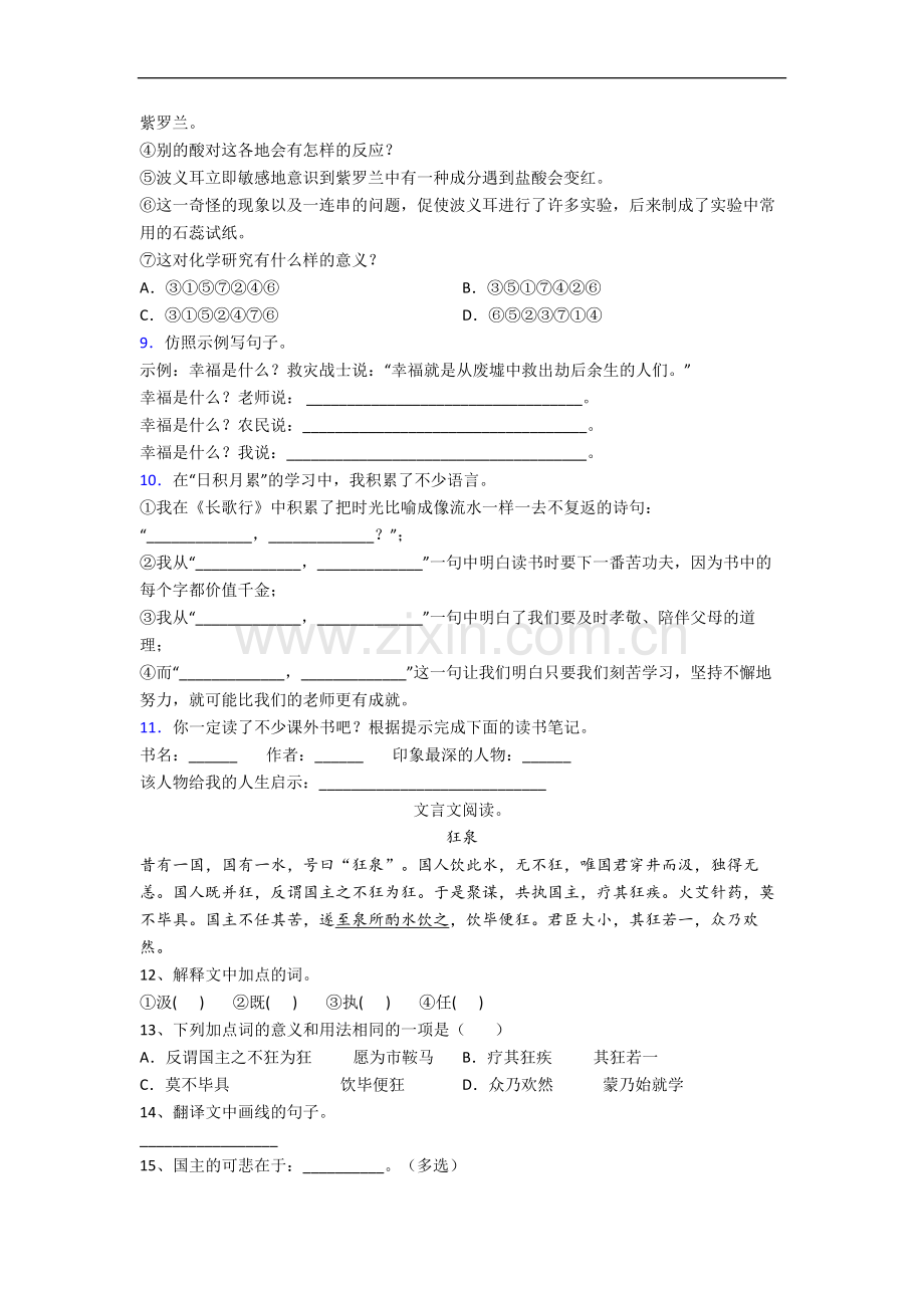 北京市中国人民大学附属小学小学六年级小升初期末语文试卷.docx_第2页