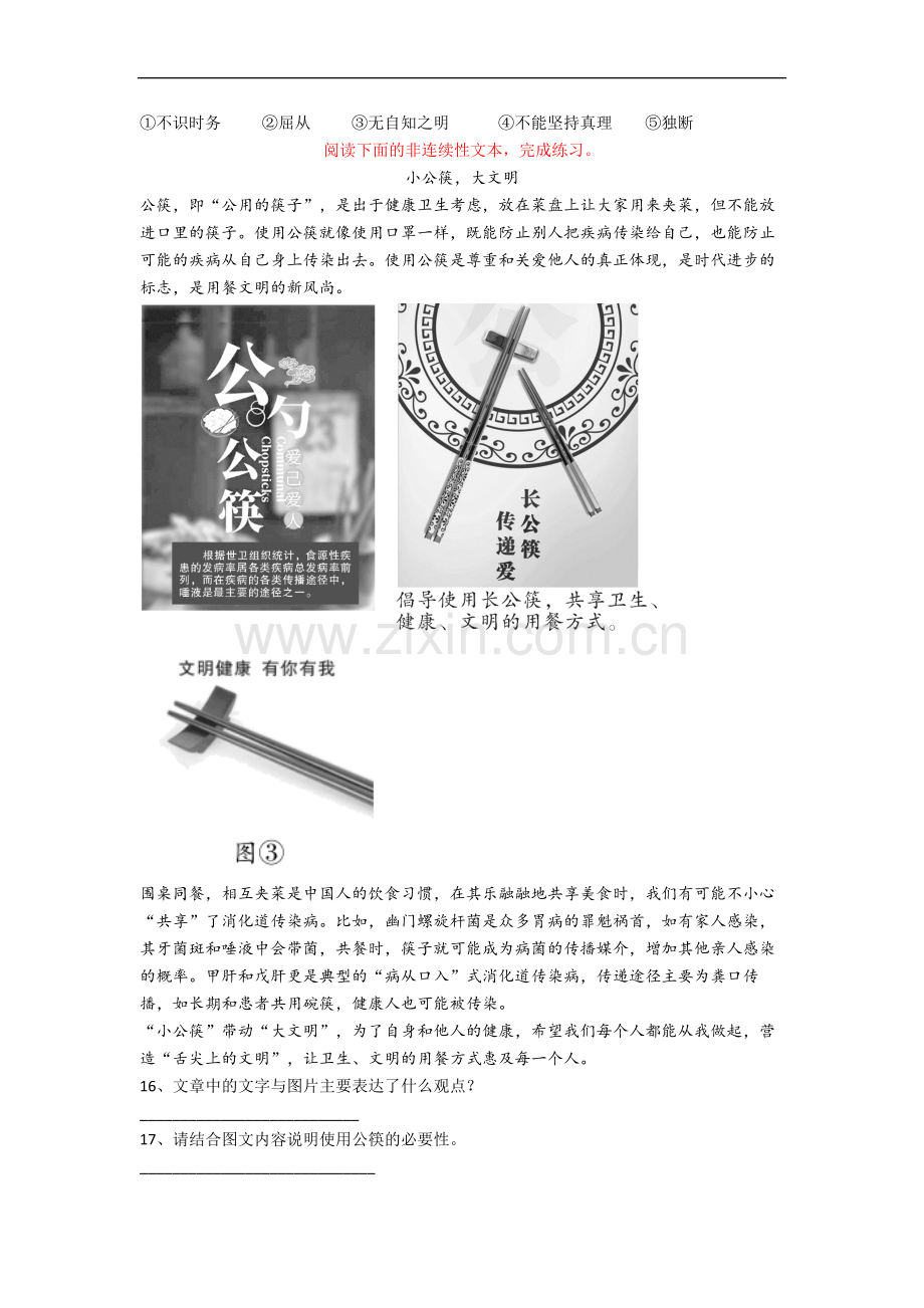 北京市中国人民大学附属小学小学六年级小升初期末语文试卷.docx_第3页