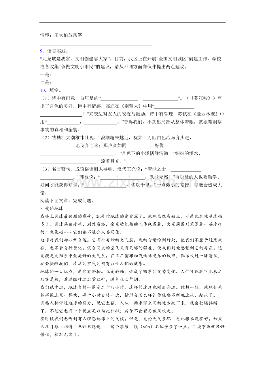 【语文】上海市上海静教院附校小学小学四年级上册期末试卷(含答案).doc_第2页