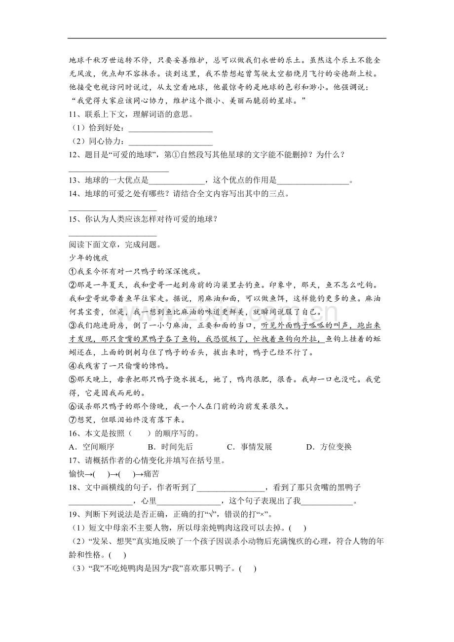 【语文】上海市上海静教院附校小学小学四年级上册期末试卷(含答案).doc_第3页