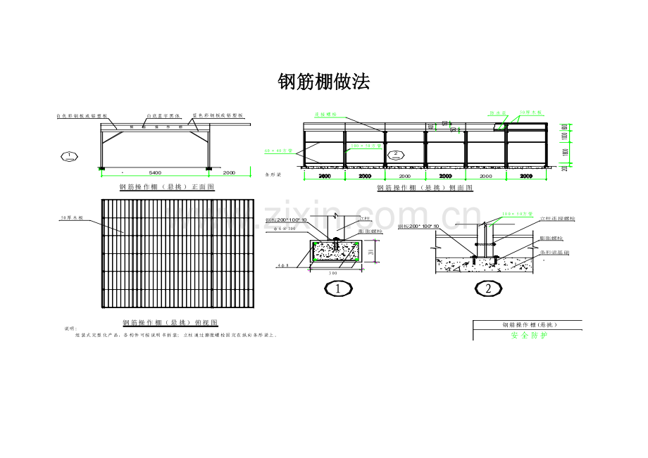 现场安全文明施工常用标准图集.doc_第3页