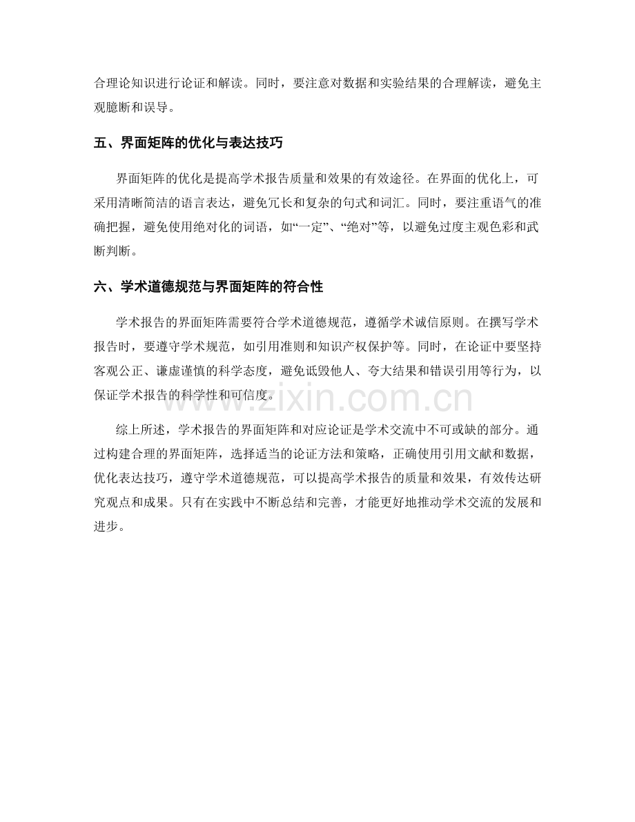 学术报告的界面矩阵与对应论证.docx_第2页