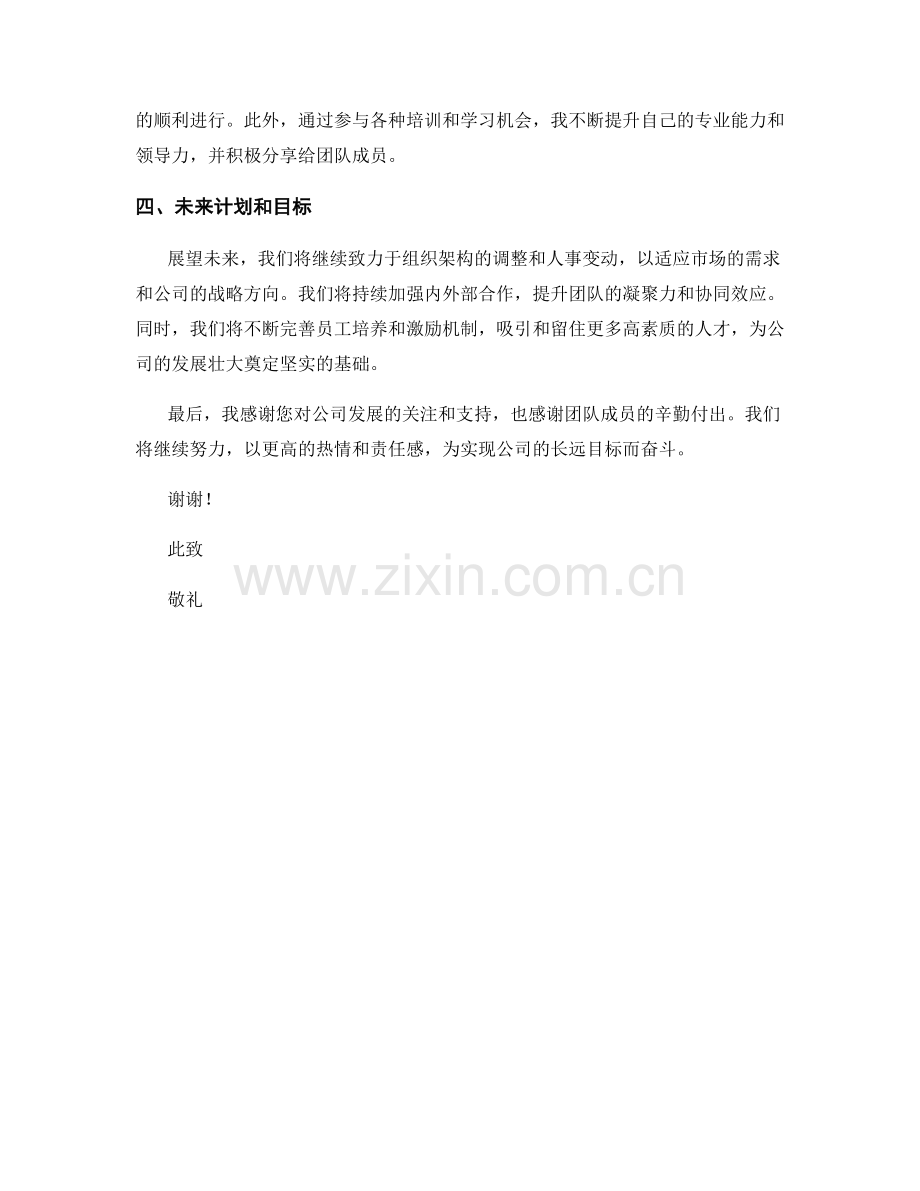 2023年度报告：组织架构调整与人事变动.docx_第2页