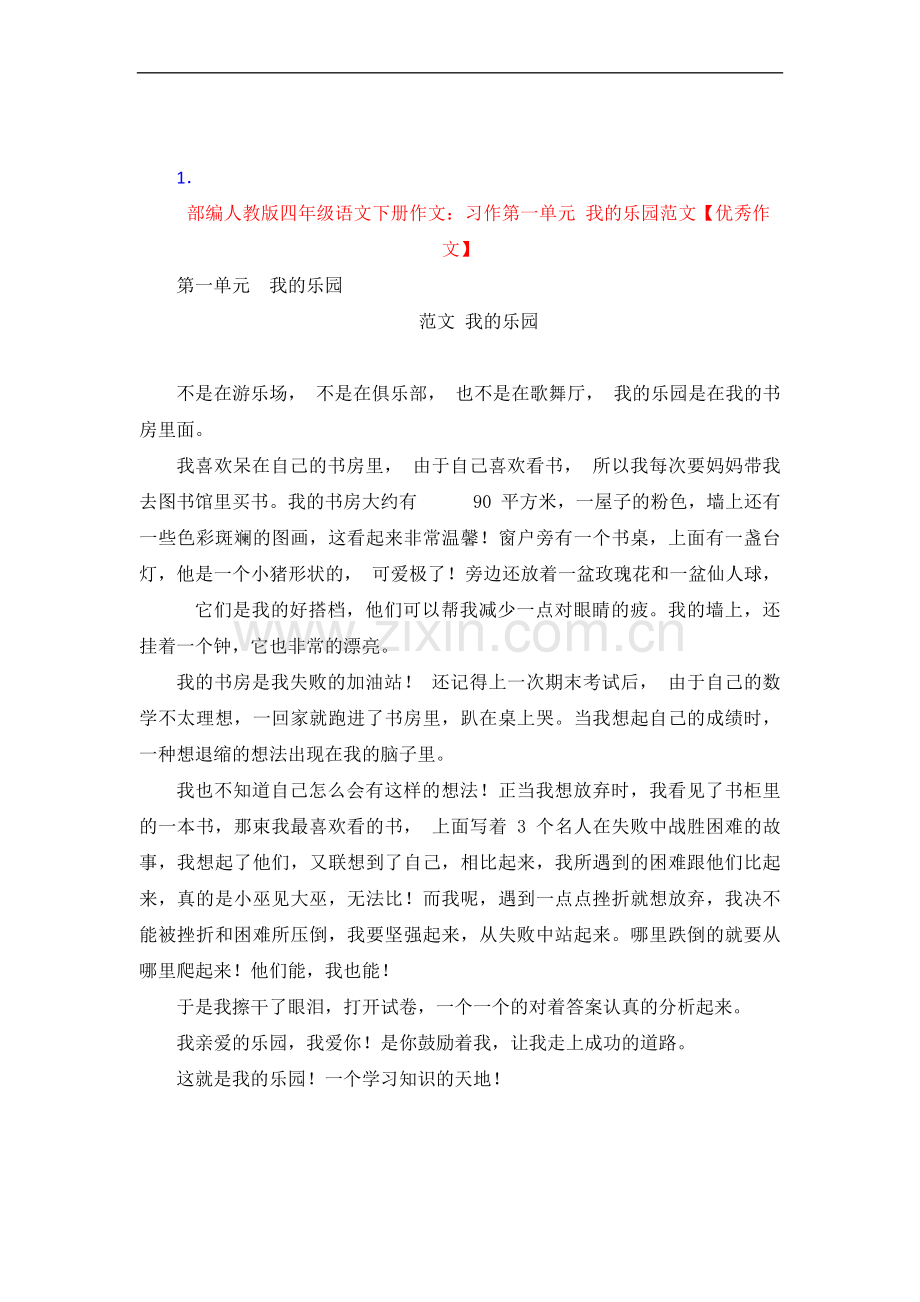 2020年部编语文四年级下册【全册】习作范文.doc_第2页