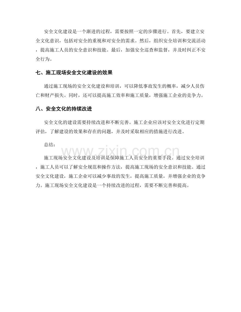 施工现场安全文化建设及培训.docx_第2页